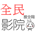 全民影院免费版
