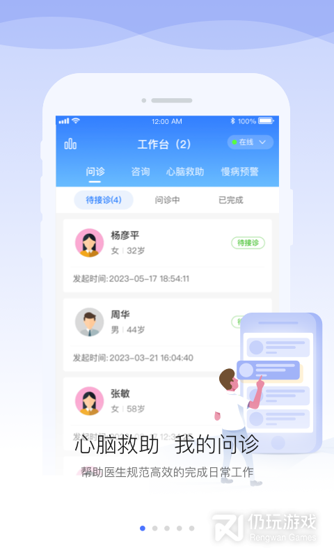 安顿医生2024版