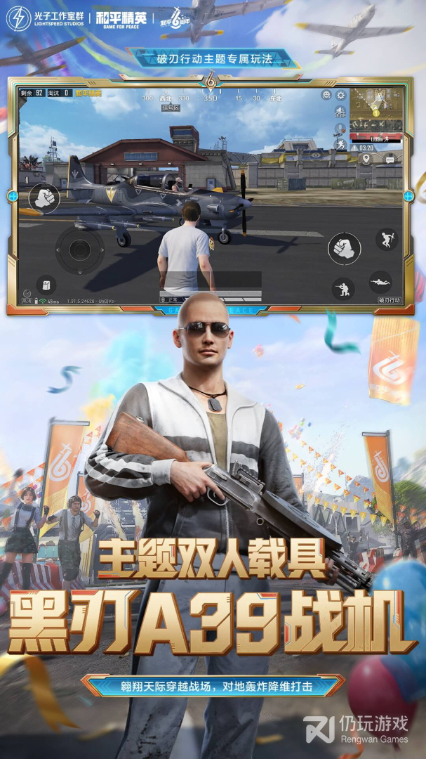 和平精英