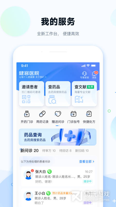 健客医院