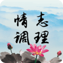 情志调理