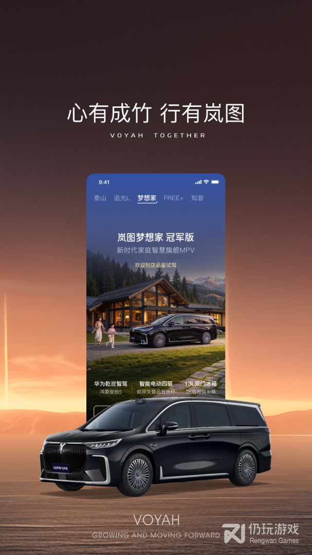 岚图汽车