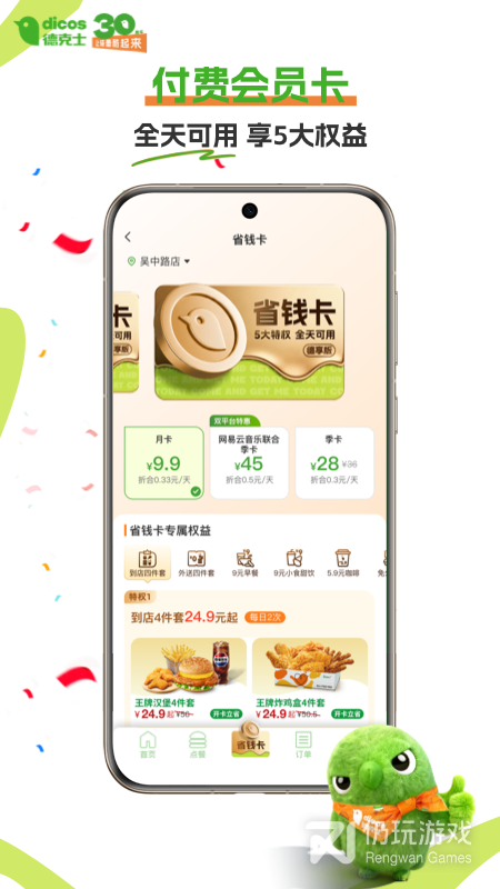 德克士