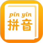 拼音查询手册