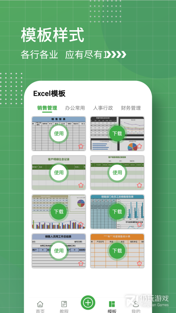 表格制作2024版