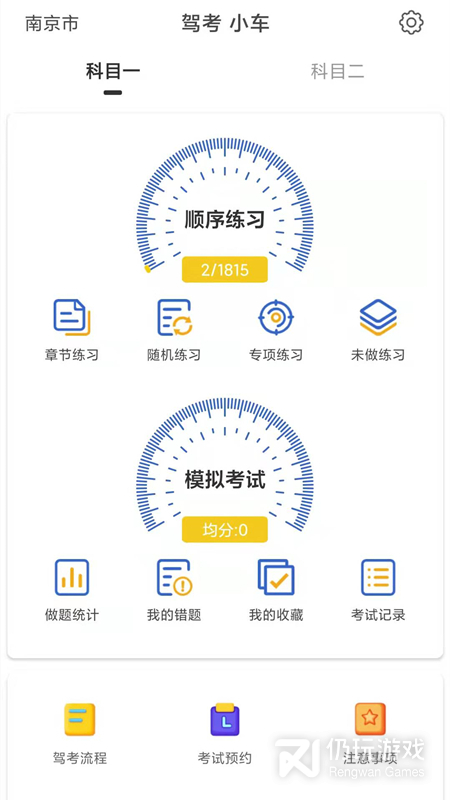驾考科目一科目二
