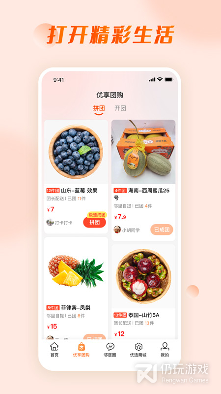 爱邻居最新版