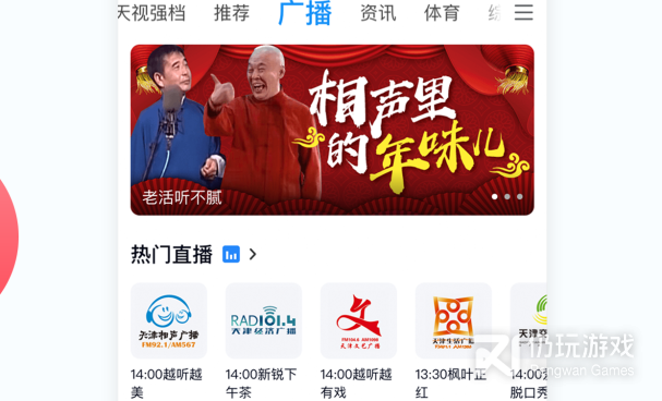 广播手机软件合集