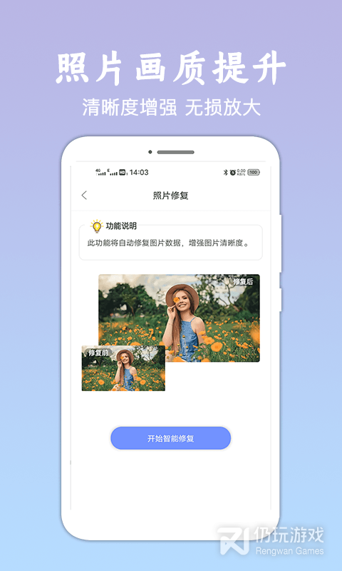照片恢复清晰助手