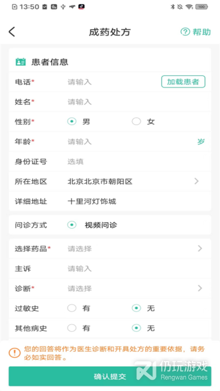 医见通助手最新版