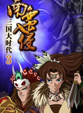 三国大时代全版本手游合集