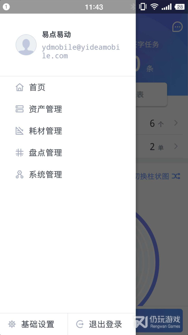 易点固定资产管理