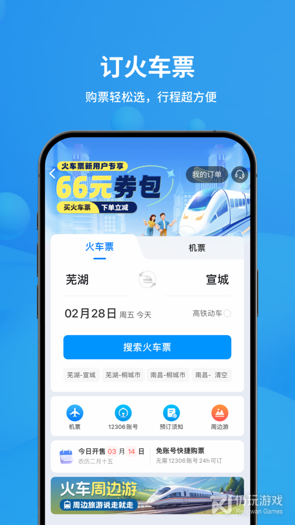 飞常准