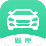 驾驶证考试题库最新版