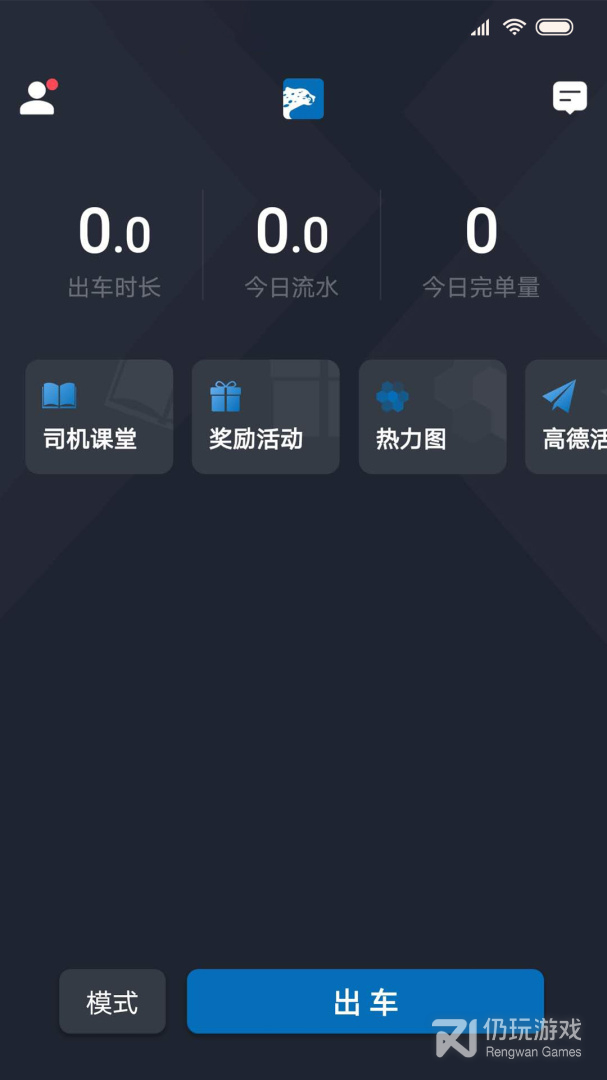 飞豹司机端