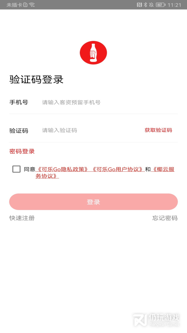 可乐GO