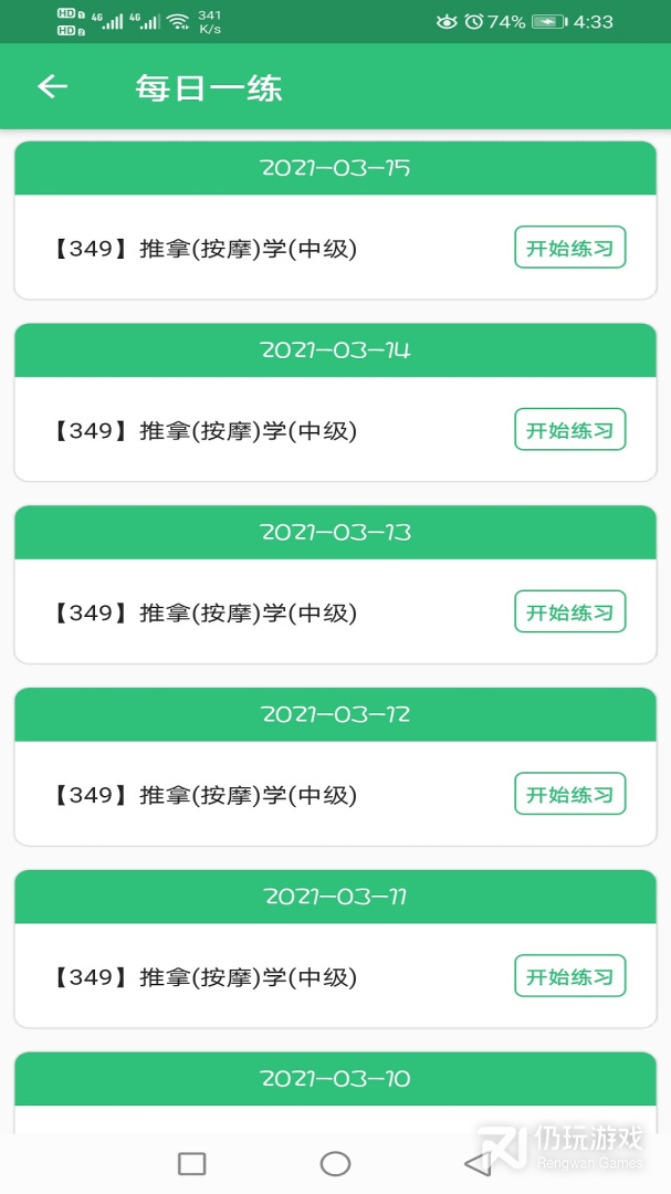 推拿按摩学主治医师题