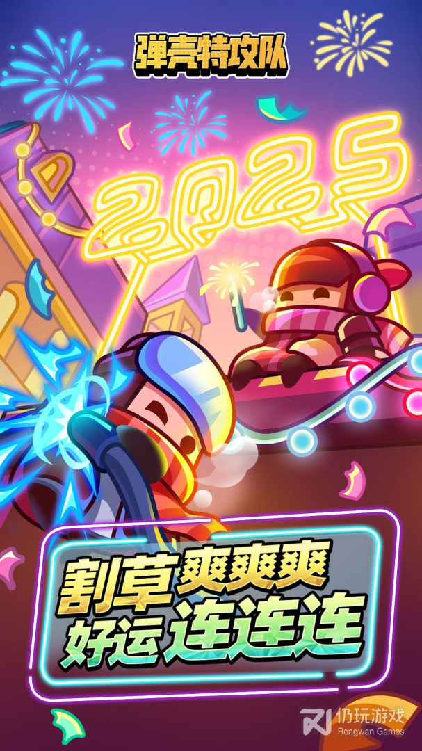 弹壳特攻队华为版