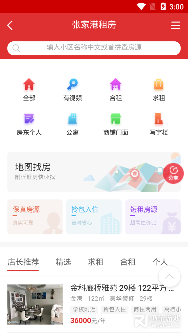 张家港房产网