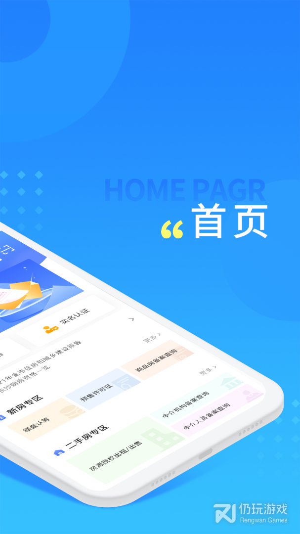 长沙住房