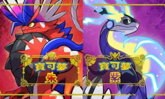 《宝可梦：朱紫》多人联机人数介绍