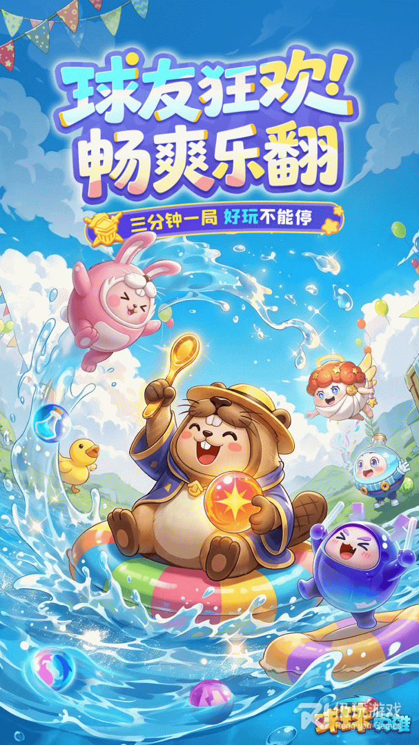 球球英雄最新版