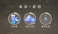 《光与夜之恋》二周年礼包兑换码一览