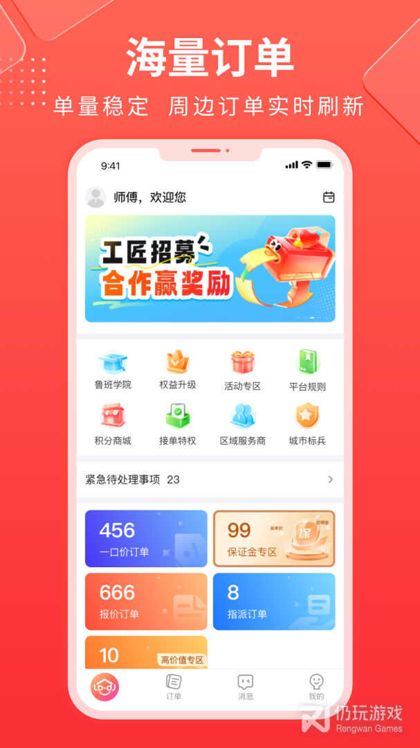 鲁班到家师傅版