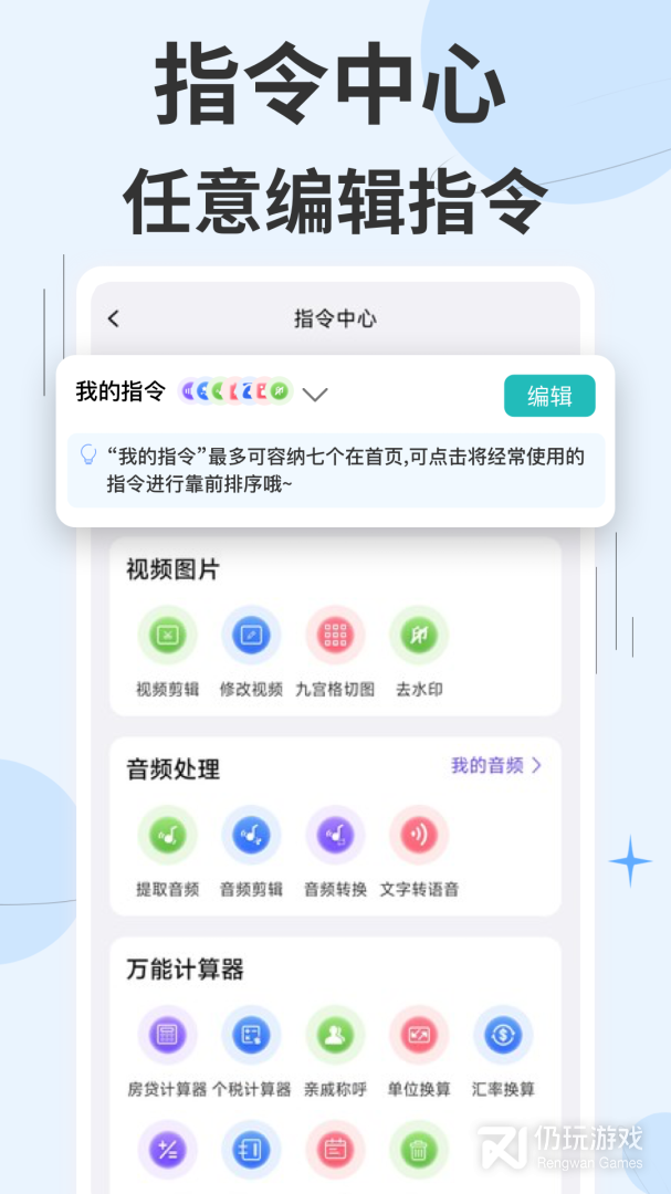 快捷指令