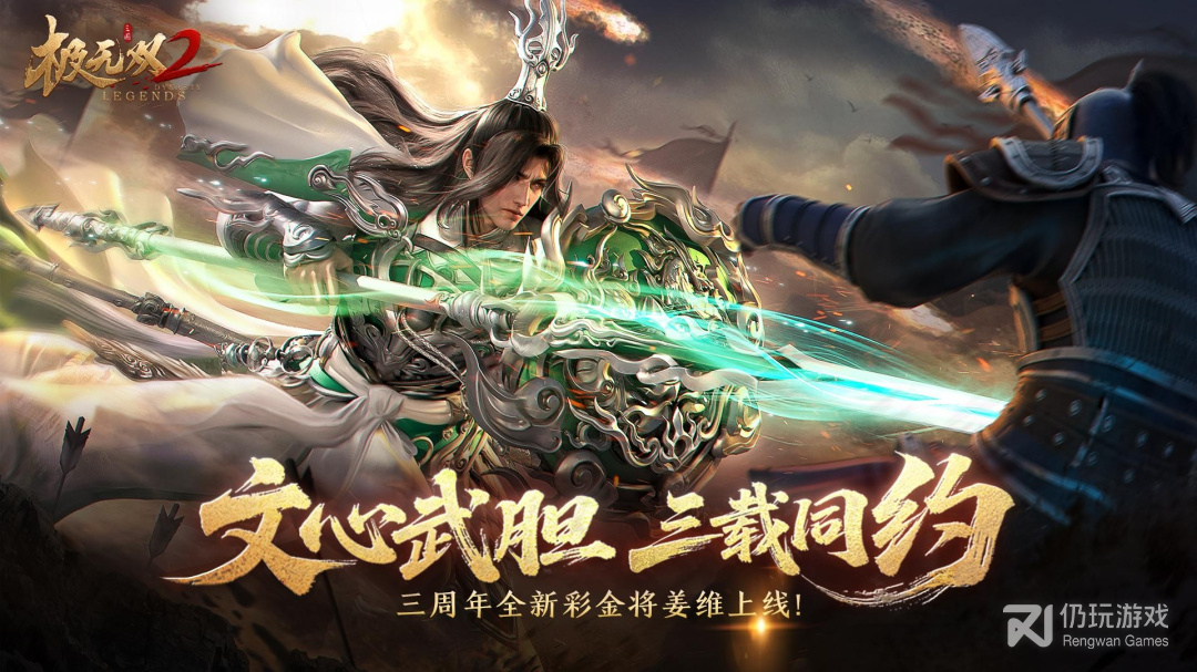 极无双2