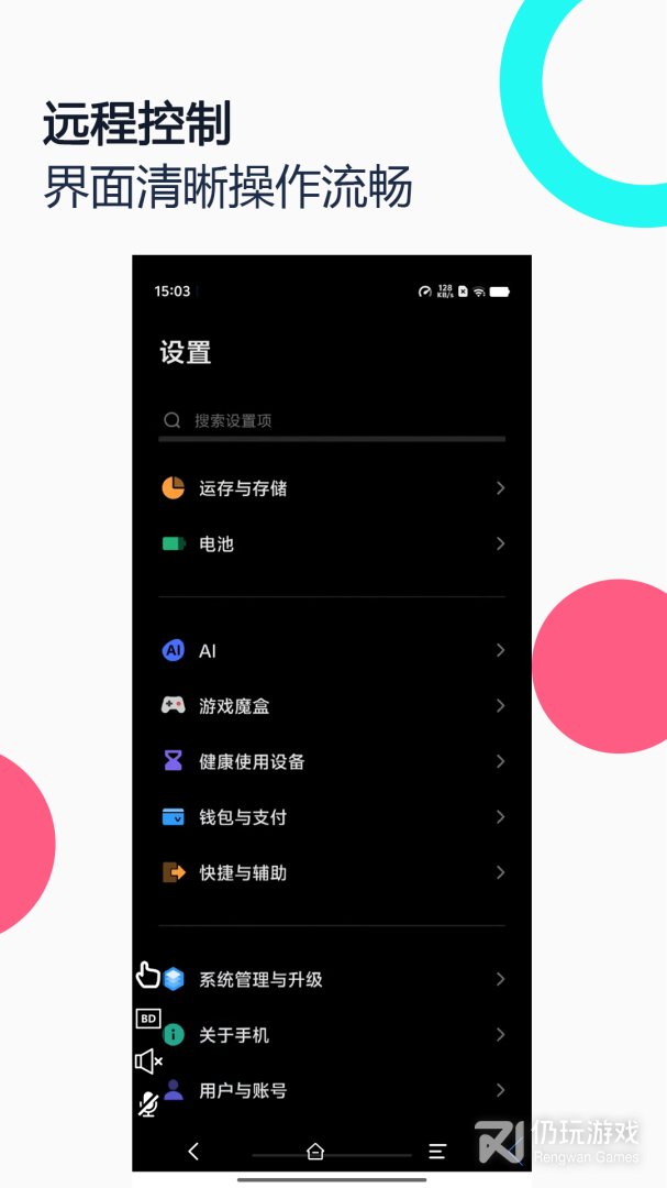 手机远程协助控制