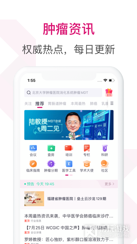 肿瘤医生