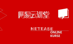 《网易云》课程退课方法