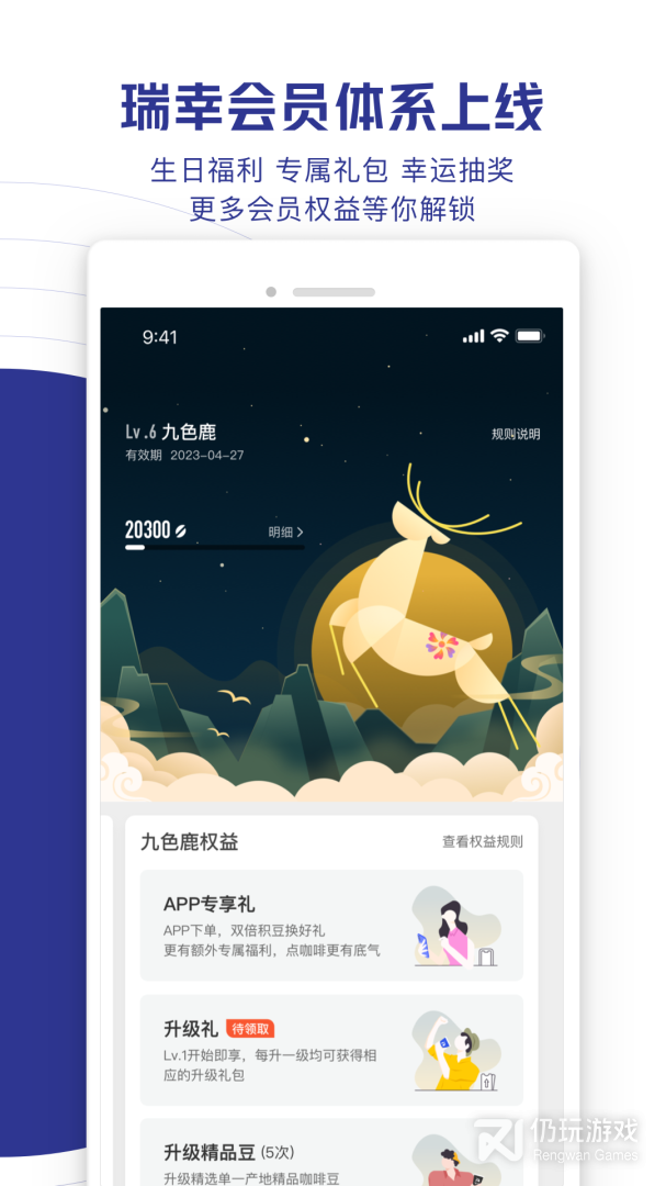 瑞幸咖啡2024版