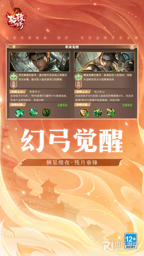 轩辕传奇最新版