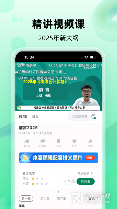 初级会计职称随身学