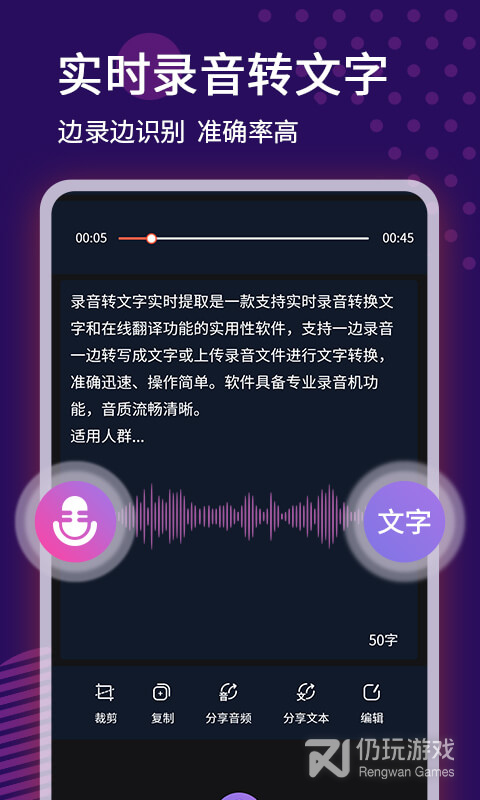 录音转文字语记