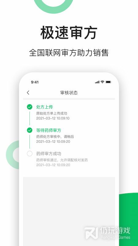 易健康云药房