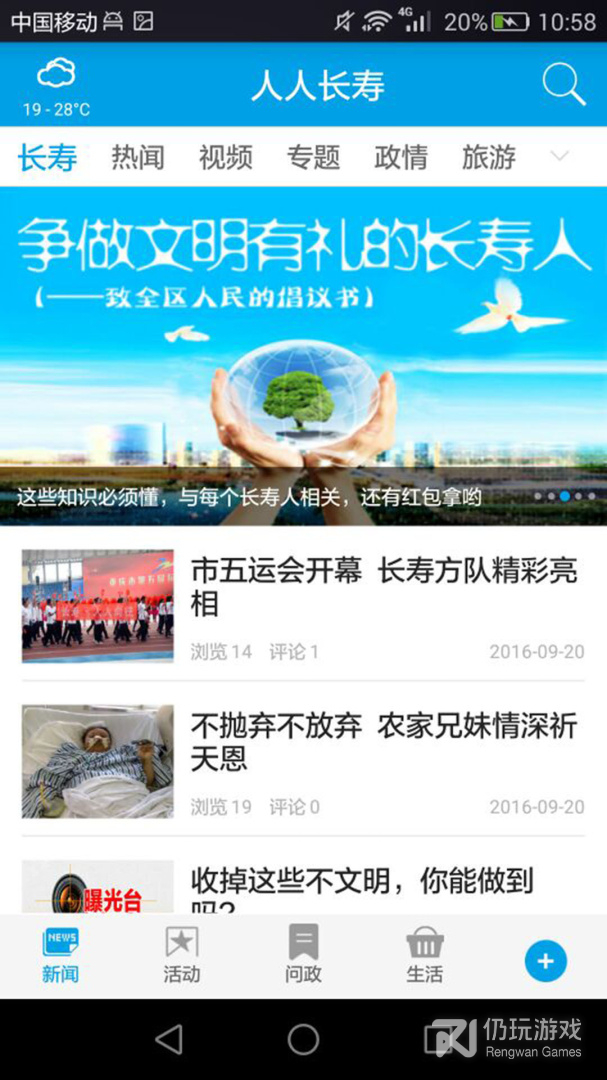 人人长寿
