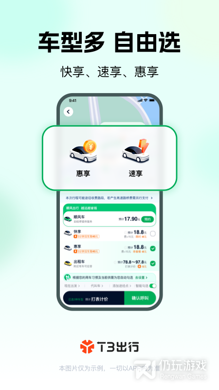 T3出行