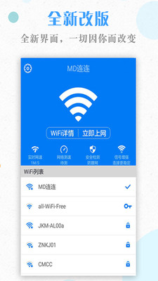 万能wifi钥匙华为手机