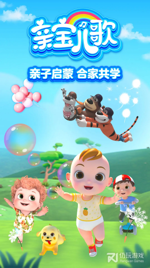 亲宝儿歌最新版