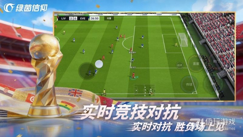 绿茵信仰