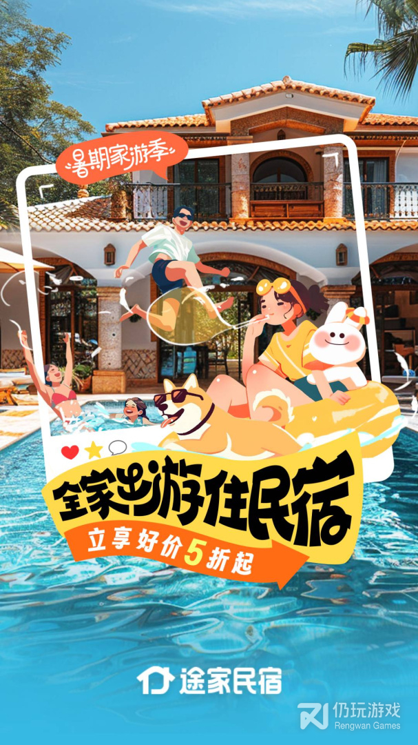 实用又免费的住民宿手机软件合集