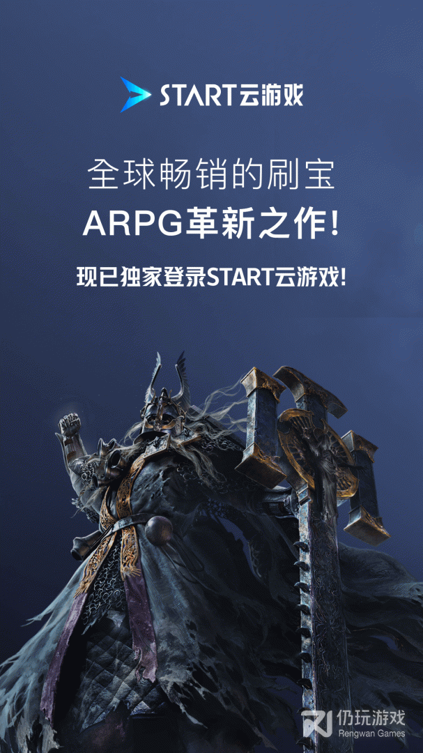 START云游戏