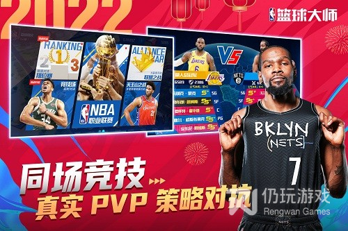 nba篮球大师混服