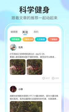 简单易用的计步手机软件合集