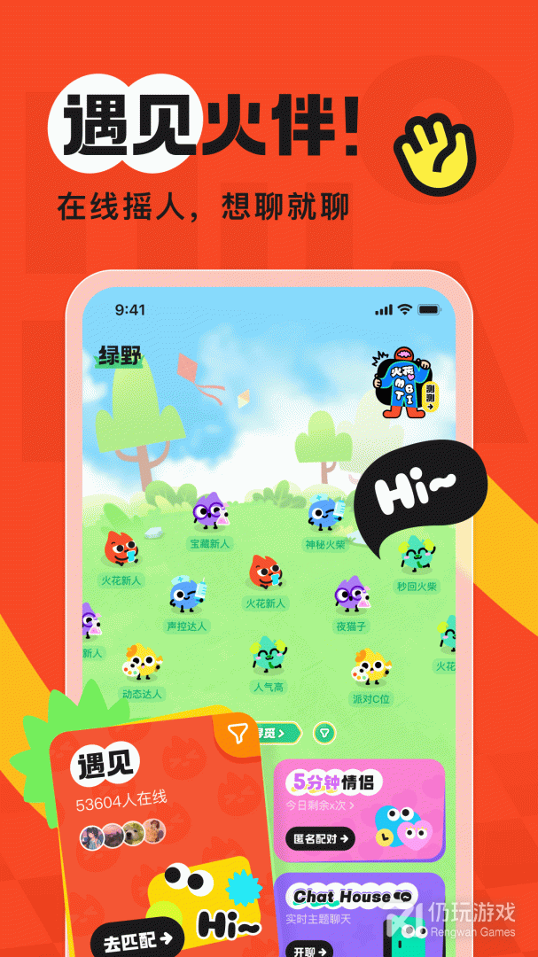 火花Chat最新版