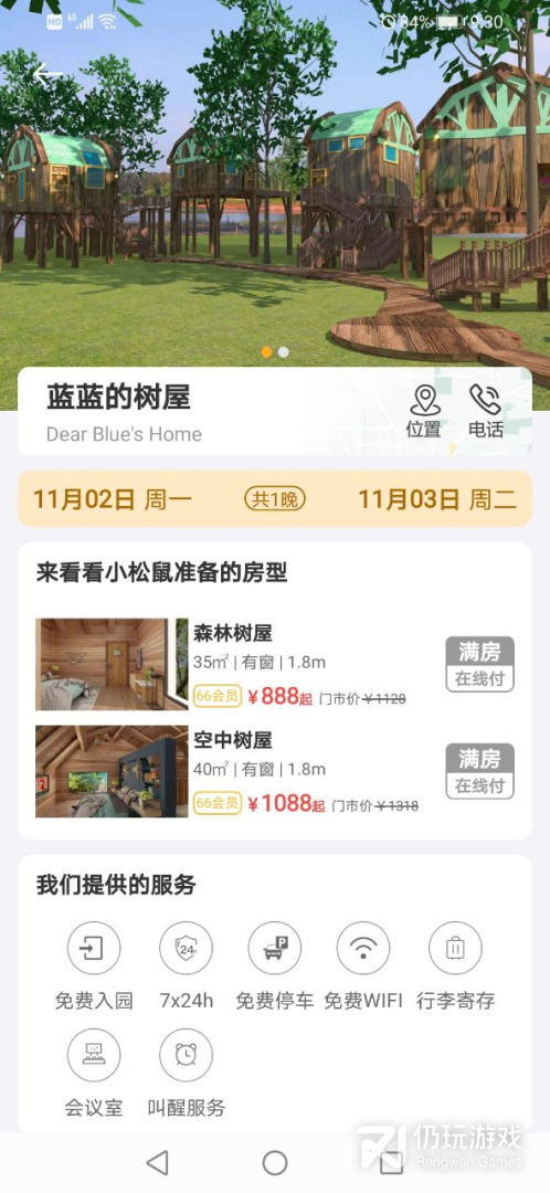 松鼠小镇