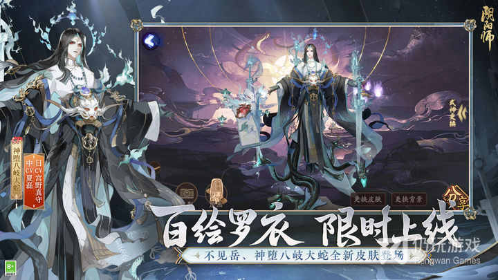 阴阳师最新版